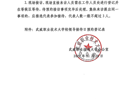 關(guān)于第十五周校領(lǐng)導接待日安排的通知