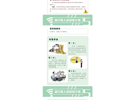 防范電信網絡詐騙宣傳手冊