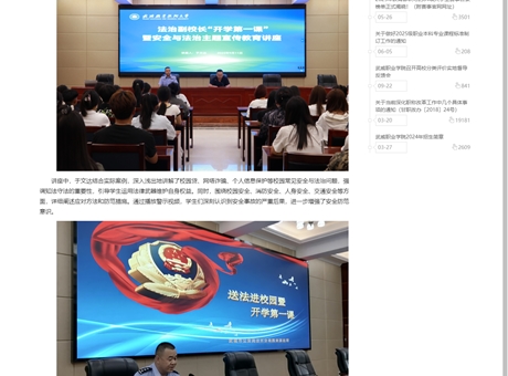 學(xué)校開(kāi)展2025年秋季學(xué)期法治副校長(zhǎng)“開(kāi)學(xué)第一課”暨安全與法治教育專題講座