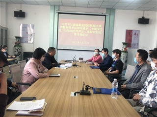 2022年甘肅省職業(yè)院校技能大賽物聯(lián)網(wǎng)技術(shù)應(yīng)用與維護(hù)（中職學(xué)生組）與移動(dòng)應(yīng)用開(kāi)發(fā)（高職學(xué)生組）賽項(xiàng)領(lǐng)隊(duì)會(huì)圓滿(mǎn)完成