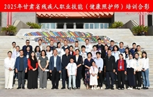 2025年甘肅省殘疾人職業(yè)技能（健康照護師）培訓(xùn) 在我校開班