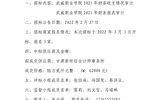 武威職業(yè)學(xué)院財務(wù)審計服務(wù)項(xiàng)目中標(biāo)公告