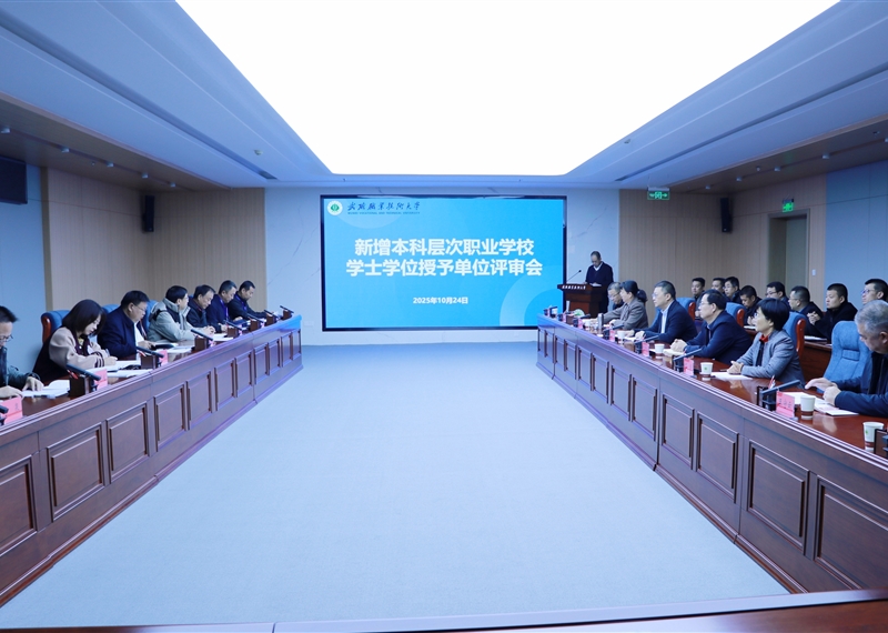 學校順利通過本科層次職業(yè)教育學士學位授予單位及專業(yè)評審