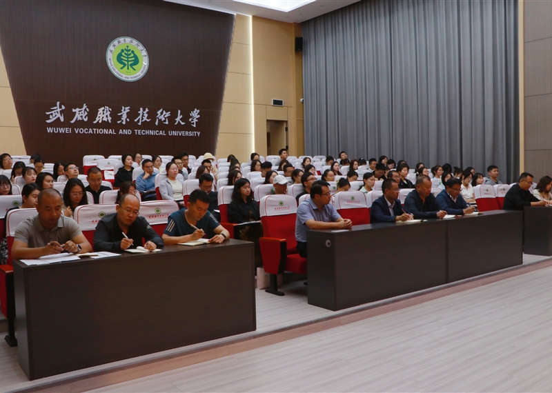 武威職業(yè)技術大學隆重舉行新入職教師培訓班開班儀式