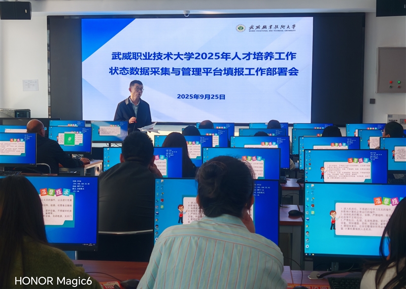 教務處召開2025年學校人才培養(yǎng)工作狀態(tài)數(shù)據(jù)采集與管理平臺填報工作部署會