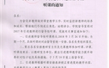關(guān)于對2017年引進教師進行督導性聽課的通知