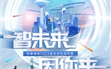 校企合作單位招聘動(dòng)態(tài)——海康威視2023屆畢業(yè)生校招開啟