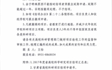 轉(zhuǎn)發(fā)甘肅省教育廳關(guān)于對2017年度甘肅省高等學(xué)?？茖W(xué)研究項目進(jìn)行結(jié)項驗收工作安排的通知