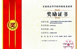 2017年度甘肅省高等學(xué)?？蒲袃?yōu)秀成果獎(jiǎng)勵(lì)證書