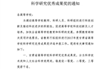 轉發(fā)甘肅省教育廳關于申報2017年度高等學?？茖W研究優(yōu)秀成果獎的通知