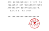 關(guān)于2015、2016年度院級科研項(xiàng)目結(jié)題的通知