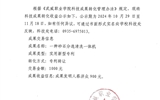 關于《一種砂石分選清洗一體機》科技成果轉化收益的公示