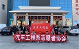 汽車工程系志愿者服務隊赴火車站、汽車站志愿服務