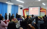 人文藝術(shù)教育系黨總支開(kāi)展“重溫入黨誓詞、不忘初心牢記使命”主題黨日活動(dòng)