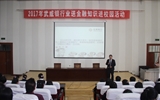 經(jīng)濟(jì)管理系舉行“防范校園詐騙、安全伴我成長”金融知識講座