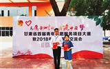 學(xué)院兩項目在甘肅省首屆青年志愿服務(wù)項目大賽中獲獎
