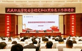 學院召開安全穩(wěn)定和掃黑除惡工作推進會