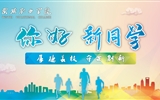 滿心歡喜，以心相迎｜2023級(jí)小萌新已報(bào)到就位
