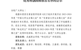 關于2023-2024年度“甘肅省大學生自強之星”優(yōu)秀科創(chuàng)團體推薦名單的公示