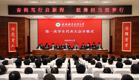 武威職業(yè)技術(shù)大學(xué)第一次學(xué)生代表大會(huì)勝利召開(kāi)