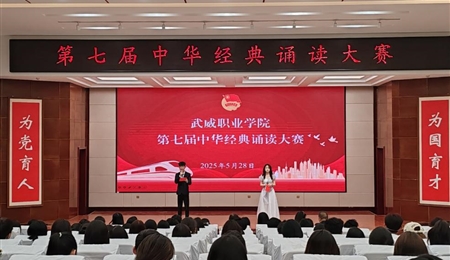 傳承文化薪火，激揚(yáng)青春力量——中華經(jīng)典誦讀大賽圓滿落幕