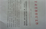 甘肅省教育廳關(guān)于表彰2015年甘肅省高?！叭脤W(xué)生”和“優(yōu)秀學(xué)生干部”的決定