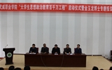 學(xué)院“大學(xué)生思想政治教育百千萬工程”啟動