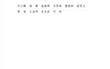 武威職業(yè)學(xué)院關(guān)于表?yè)P(yáng)2023-2024學(xué)年優(yōu)秀班主任、優(yōu)秀輔導(dǎo)員（專兼職）的決定