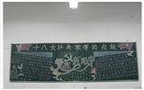 為黨的十八大以來(lái)取得的輝煌成就而喝彩，喜迎黨的十九大