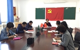 現(xiàn)代農業(yè)技術系黨總支召開黨員大會