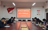 主動作為抓實，推進(jìn)畢業(yè)生就業(yè)