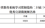 突破3+2！我校三件作品獲全省教育系統(tǒng)學(xué)習(xí)貫徹黨的二十屆三中全會、全國教育大會精神優(yōu)秀宣講作品、兩項(xiàng)思政研究課題獲立項(xiàng)