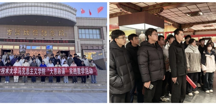 馬克思主義學(xué)院開展“大思政課” 實(shí)踐教學(xué)活動(dòng)