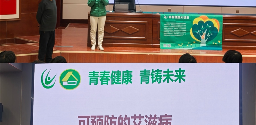 武威職業(yè)技術(shù)大學(xué)舉辦2025年“世界艾滋病日”主題宣傳活動(dòng)