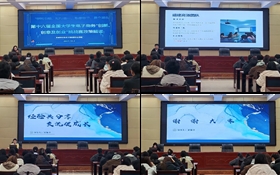 武威職業(yè)技術(shù)大學成功舉辦第十六屆全國大學生電子商務“創(chuàng)新、創(chuàng)意及創(chuàng)業(yè)”挑戰(zhàn)賽動員會