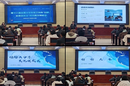 武威職業(yè)技術(shù)大學(xué)成功舉辦第十六屆全國大學(xué)生電子商務(wù)“創(chuàng)新、創(chuàng)意及創(chuàng)業(yè)”挑戰(zhàn)賽動員會