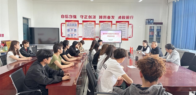 現(xiàn)代農(nóng)業(yè)學(xué)院召開鑄牢中華民族共同體意識師生座談會