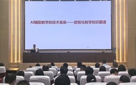 學校舉辦智慧課程建設(shè)專題培訓