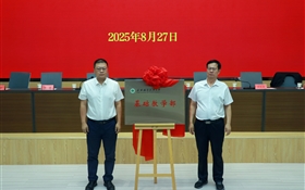 武威職業(yè)技術大學舉行基礎教學部成立大會暨揭牌儀式