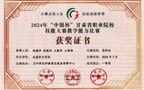 2024年甘肅省職業(yè)院校技能大賽教學能力比賽獲獎情況