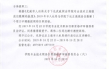 關(guān)于推薦柴愛(ài)平、蔣偉2名同志聘任教授職稱(chēng)的公示
