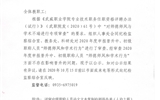 關(guān)于2020年度申報晉升中、初級職稱人員“師德師風(fēng)和學(xué)術(shù)行為”審查情況的公示
