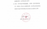 關(guān)于2021年申報評審中級、高級職稱人員“師德師風(fēng)和學(xué)術(shù)行為”審查情況的公示