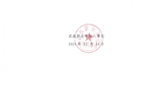 關于2021年度教授職稱評審結(jié)果的公示