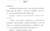 關于沈延生同志崗位認定結(jié)果及聘任情況的公示