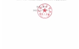 武威職業(yè)學(xué)院關(guān)于2022年教師副教授、講師職稱評審結(jié)果的公示